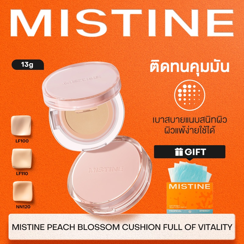 Mistine Cushion คุชชั่น คอนซีลเลอร์ ติดทนนาน 13g/13g*2