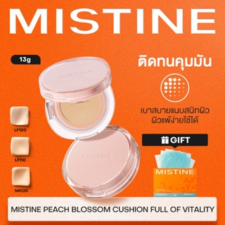 Mistine Cushion คุชชั่น คอนซีลเลอร์ ติดทนนาน 13g/13g*2