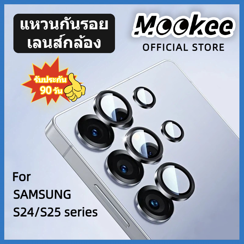 Mookee ฟิล์มเลนส์กล้อง Samsung Galaxy S25 S26 Ultra กรอบโลหะ HD ใส กันรอย กันกระแทก ไม่เป็นฝ้า ไม่เป็นรอยนิ้ว ติดง่าย