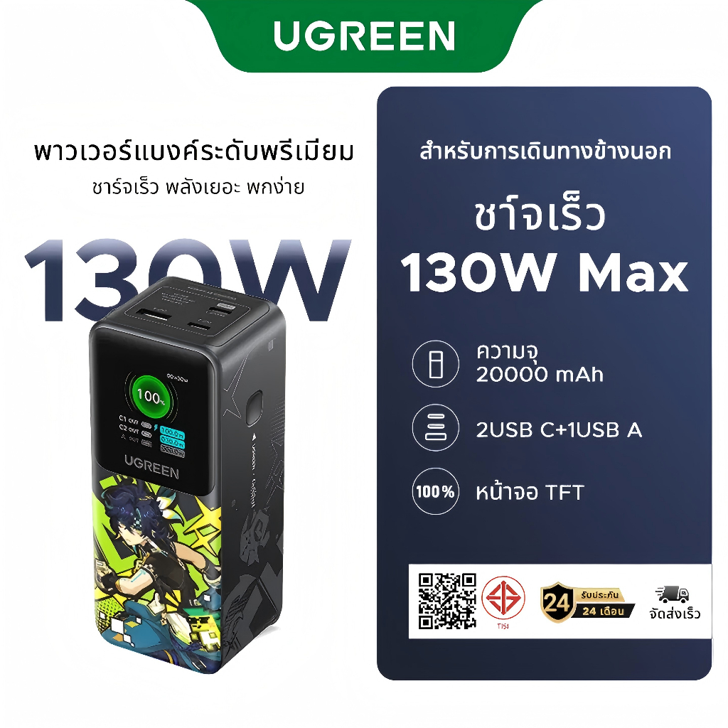 UGREEN Nexode พาวเวอร์แบงค์ลาย Genshin Impact Kinich 20000mAh 130W Max Powerbank แล็ปท็อป Power Bank Super Fast Charging PD3.1 สําหรับ Macbook Air/Pro iPhone 16 Pro Max