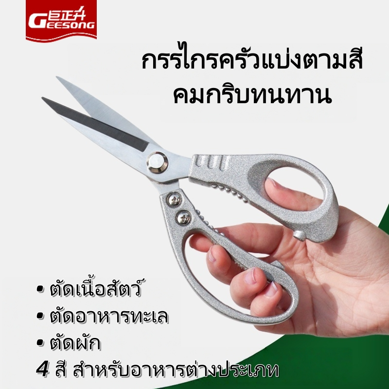 Geesong กรรไกรอเนกประสงค์สําหรับห้องครัว-คมได้นาน