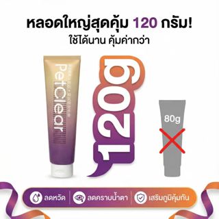 PetClear ไลซีนแมว (120g) เข้มข้น! ลดหวัด ลดคราบน้ำตา ลดจาม เ…