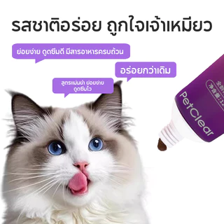 PetClear ไลซีนแมว (120g) เข้มข้น! ลดหวัด ลดคราบน้ำตา ลดจาม เสริมภูมิคุ้มกัน วิตามินแมว อาหารเสริมแมว