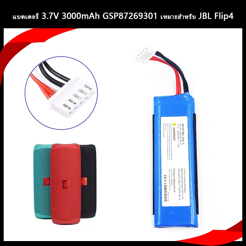 แบตเตอรี่ชาร์จ GSP87269301 3.7V 3000mAh สำหรับเปลี่ยนแบตเตอรี่ JBL Flip4