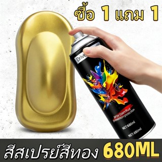 สีสเปรย์ทอง 680มล สีสเปรย์มือหมุนอัตโนมัติชุบทอง มีให้เลือกค…