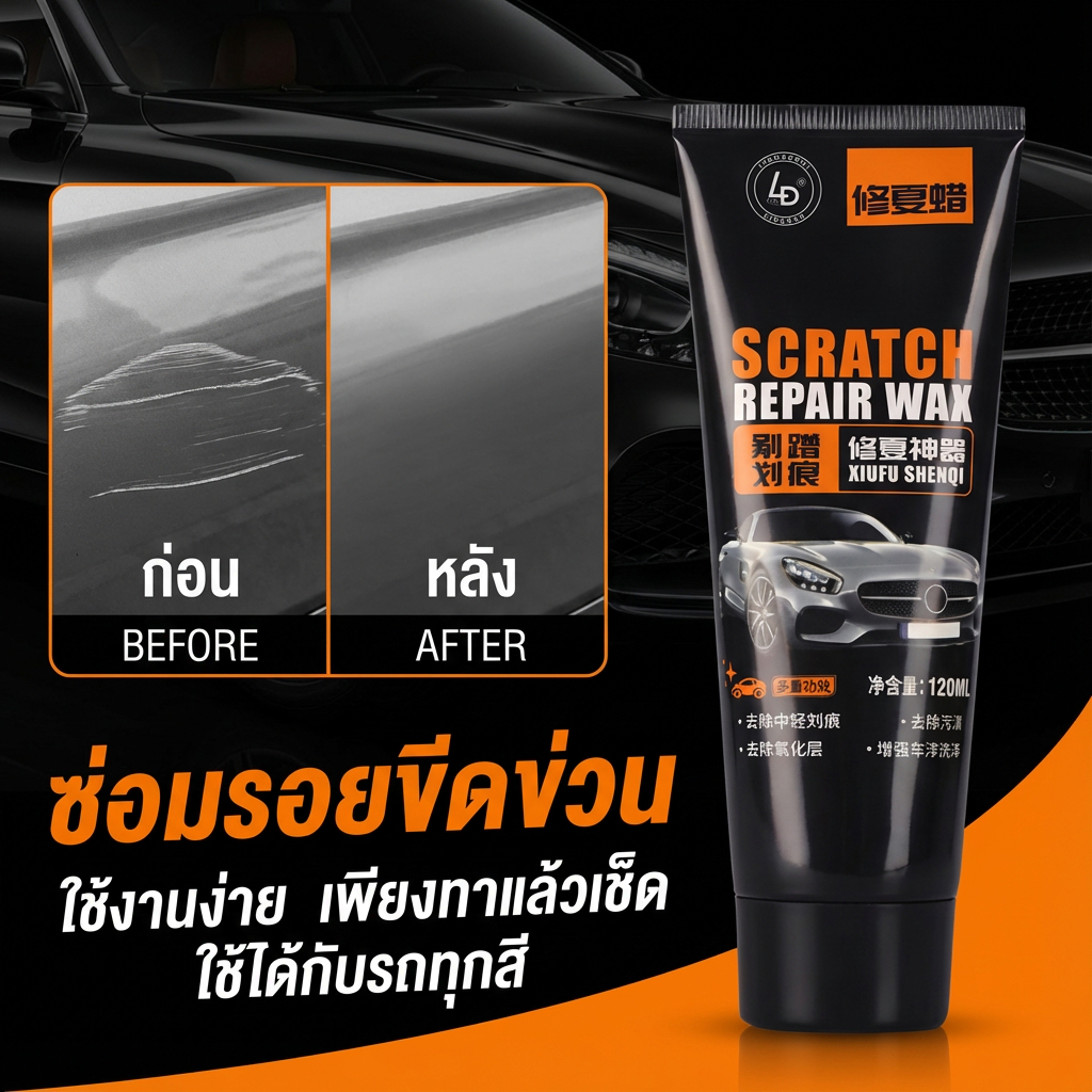 🚗เหมาะกับรอยขีดข่วนตื้นทุกรูปแบบ🚗ครีมลบรอยรถ น้ำยาลบรอยรถยนต์ น้ำยาลบรอยรถ น้ำยาลบรอยขีดข่วน รอยขีดข่วน ลบรอยขีดข่วนรถ ซ่อมแซมได้เป็นอย่างดี100%