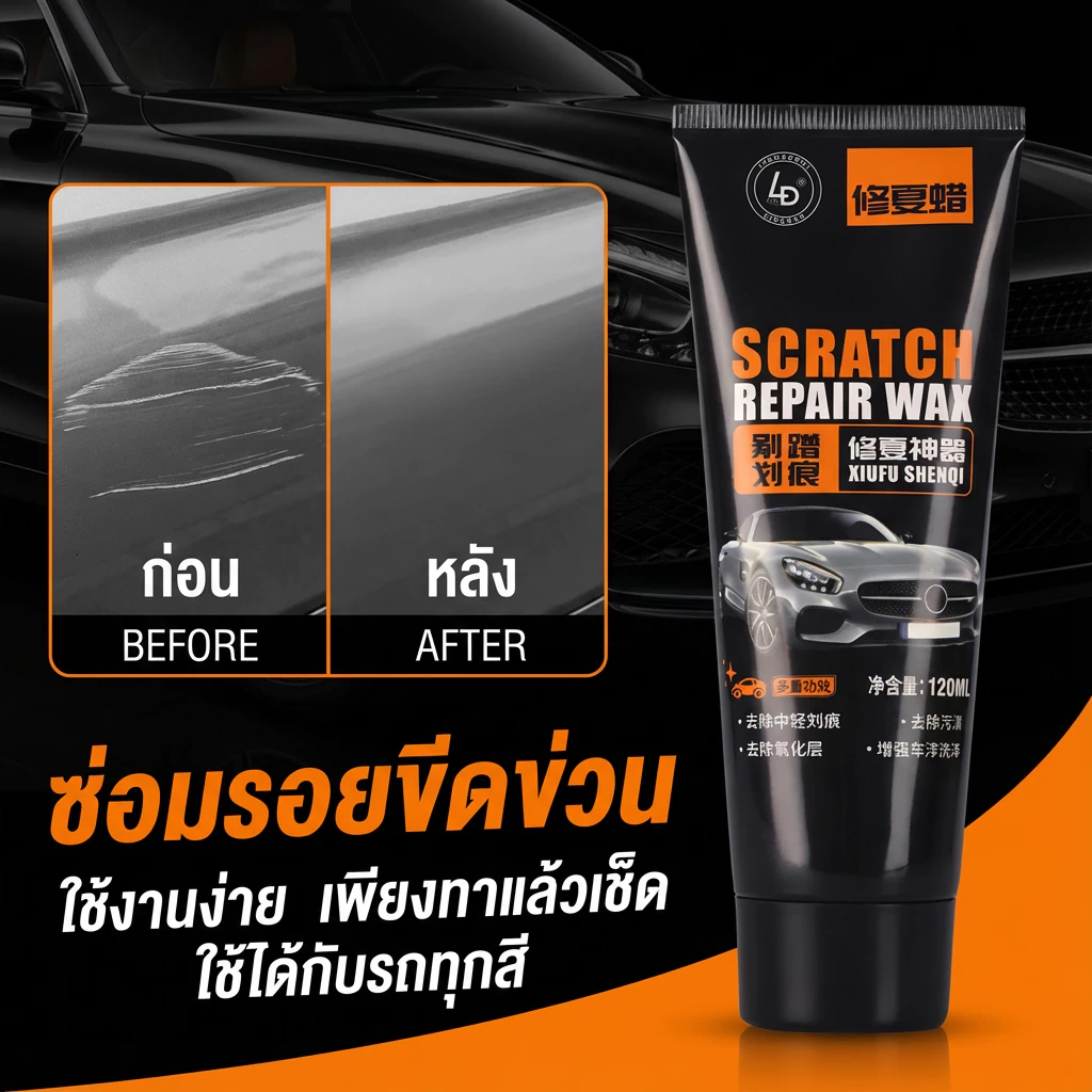 🚗เหมาะกับรอยขีดข่วนตื้นทุกรูปแบบ🚗ครีมลบรอยรถ น้ำยาลบรอยรถยนต์ น้ำยาลบรถ น้ำยาขีดข่วน ขีดข่วน รถ ซ่อมแซมได้เป็นอย่างดี100%