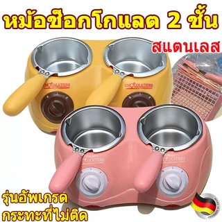 เครื่องละลายช็อคโกแลต หม้อต้มไฟ ละลายช็อคโกแลตฟองดูเครื่อง เตาอบคู่ละลายหม้อต้มช็อคโกแลต เครื่องทําความร้อนไฟฟ้า เตาอบคู่ หม้อ พร้อมส่ง