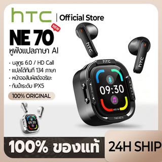 HTC NE70 หูฟังแปลภาษา AI Bluetooth 6.0 แปลคำบรรยายวิดีโอเรียลไทม์ ปัดเปลี่ยนวิดีโอ ปัดกดไลก์ โทรคมชัด เสียง Hi-Fi รองรับ Android iOS PC