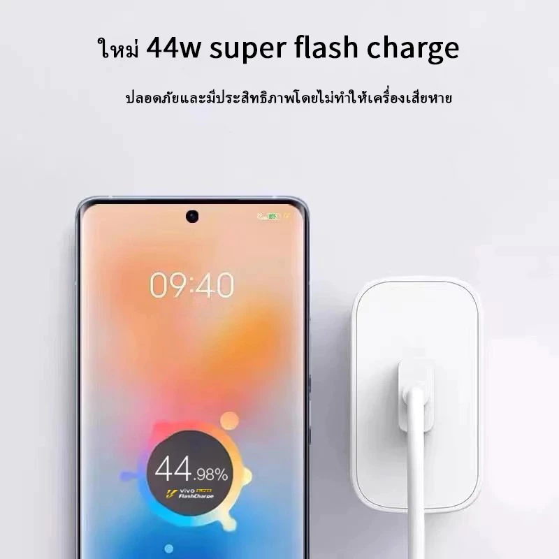 Oscrop ชุดชาร์จ Vivo 44W Super Fast Charge Type-C สายชาร์จ+หัวชาร์จ thumbnail 4