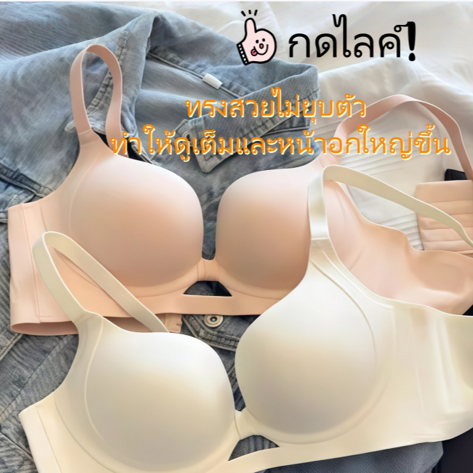 MissAngel จัดส่งจากกรุงเทพฯ ทันที, ชุดชั้นในระบายอากาศ เหมาะสำหรับหน้าอกเล็ก ป้องกันการหย่อนคล้อย แบบไร้รอยต่อ - N698