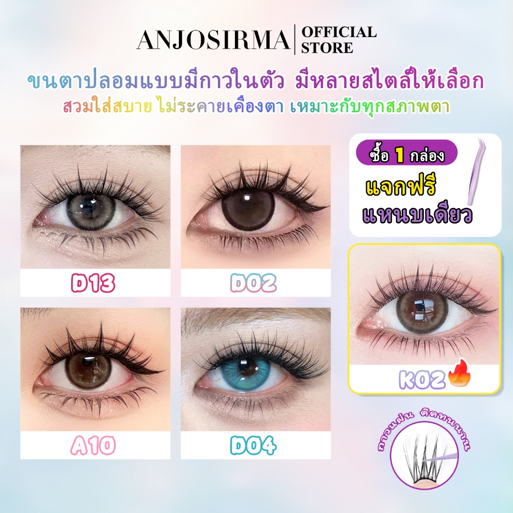 ขนตาปลอม ANJOSIRMA กาวฟรีในตัวกาวและธรรมชาติจําลอง Sparse Eyelashes Root Grafting กาวฟรีขนตาผู้หญิง ของแถมแหนบ