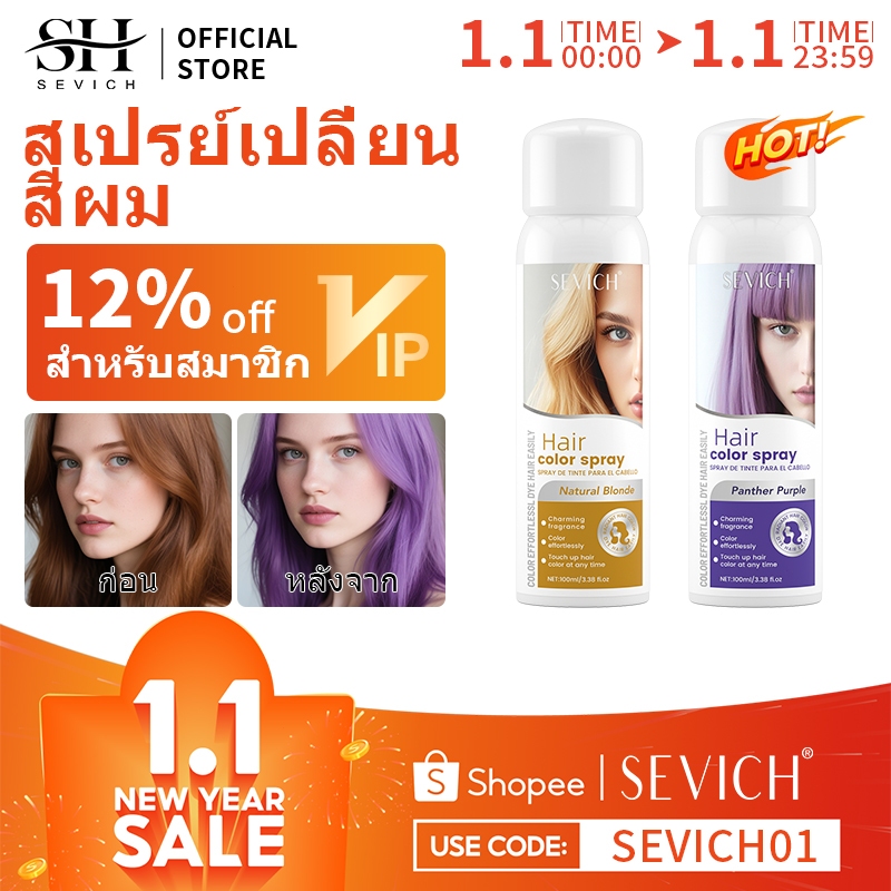 SEVICH เซวิช ยาย้อมผมชั่วคราว สเปรย์สีผม แต่งหน้า ชายหญิง สเปรย์ย้อมผมสําเร็จรูป 100 มล