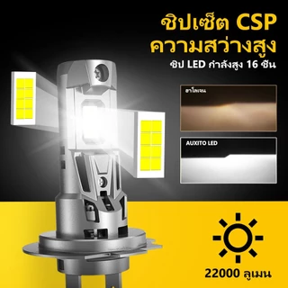 AUXITO 2PC ไฟหน้า M5S LED H7 22000LM 120W หลอดไฟหน้า LED Canbus Error Plug&Play 6500K