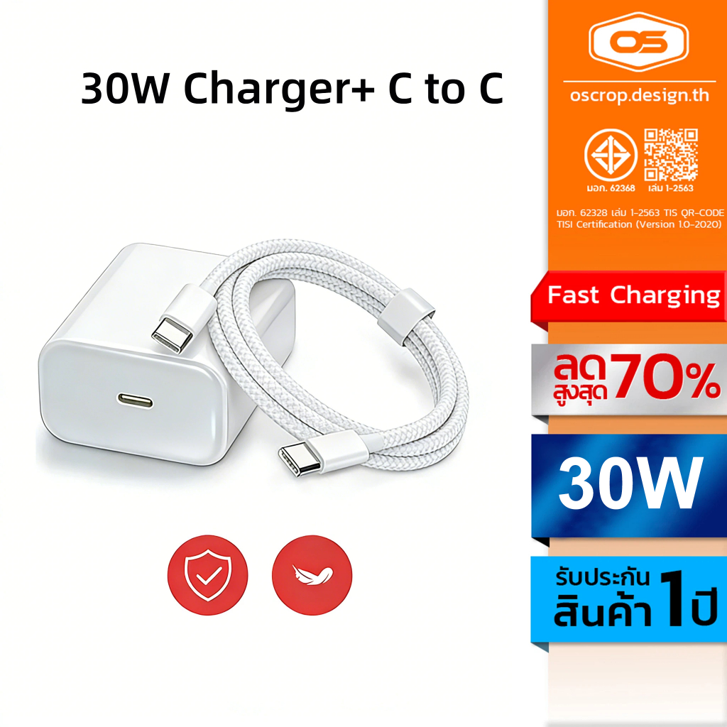Oscrop สายชาร์จเร็ว+หัวชาร์จเร็ว PD 30W ชุดชาร์จ type-c Fast charge type c to c รองรับรุ่น IP 15-17 