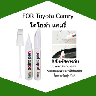FOR Toyota Camry ปากกาซ่อมแซมรอยขีดข่วนสำหรับมือใหม่และมืออา…