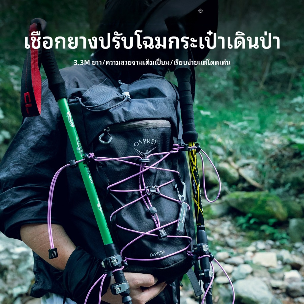 สายยืดปรับแต่งกระเป๋าเดินป่า แบบ DIY ปลั๊กยึดแน่น สำหรับยึดไม้เดินป่า และน้ำชามพกพา