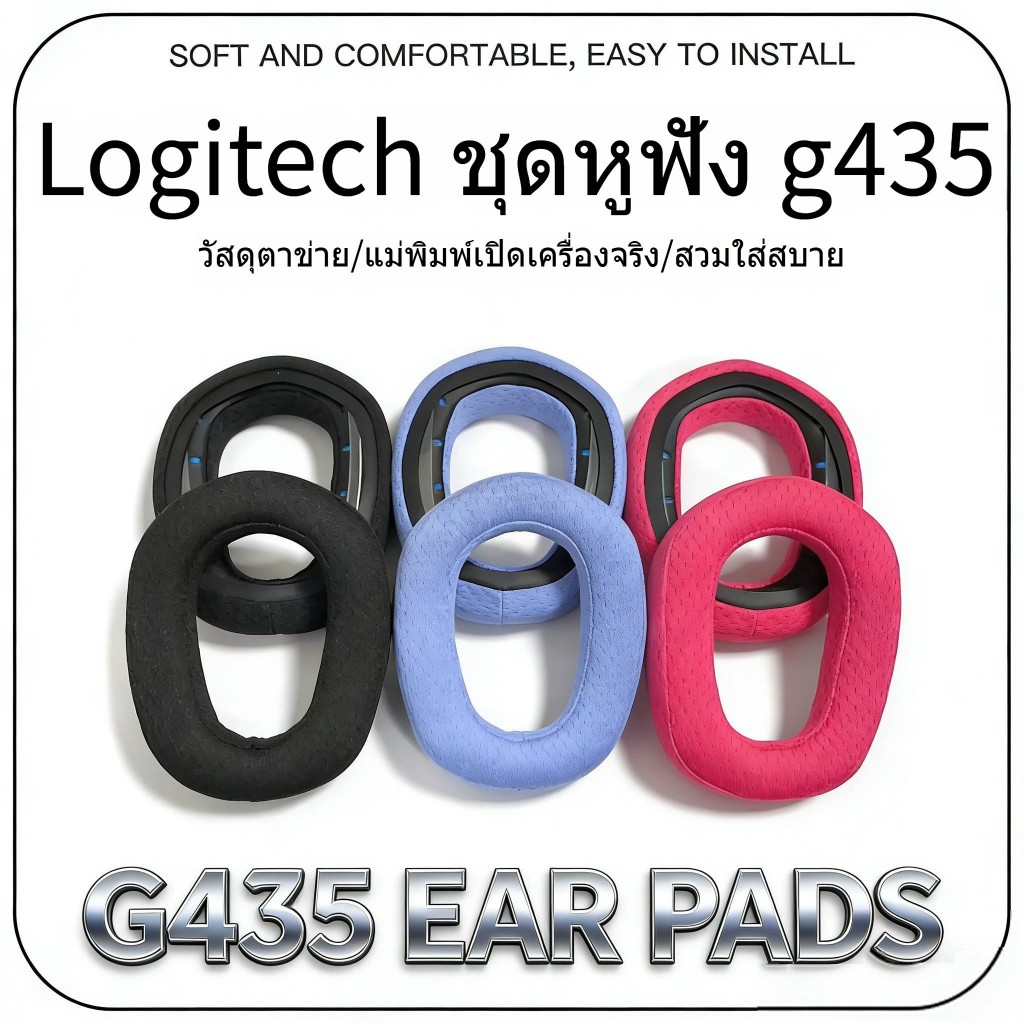 เหมาะสําหรับ Logitech Logitech G435 G335 หน่วยความจําโฟมแผ่นรองหูฟังฟองน้ํา Earmuffs PU หูฟัง G435 ห