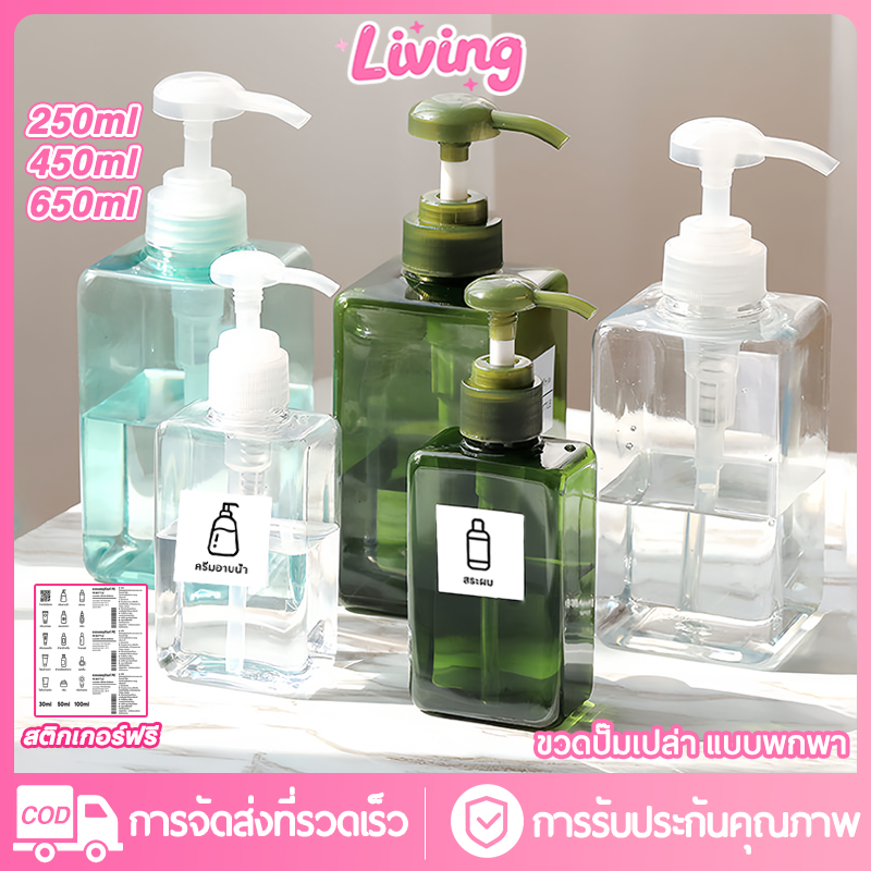 Living✅ขวดปั๊มเปล่าพกพา PETG เนื้อหนา สี่เหลี่ยม พร้อมหัวปั๊ม สําหรับเติมสบู่เหลว(250/450/650ml)เหมาะแชมพู เครื่องสำอางค์ เจลล้างมือ โลชั่นและอื่นๆ