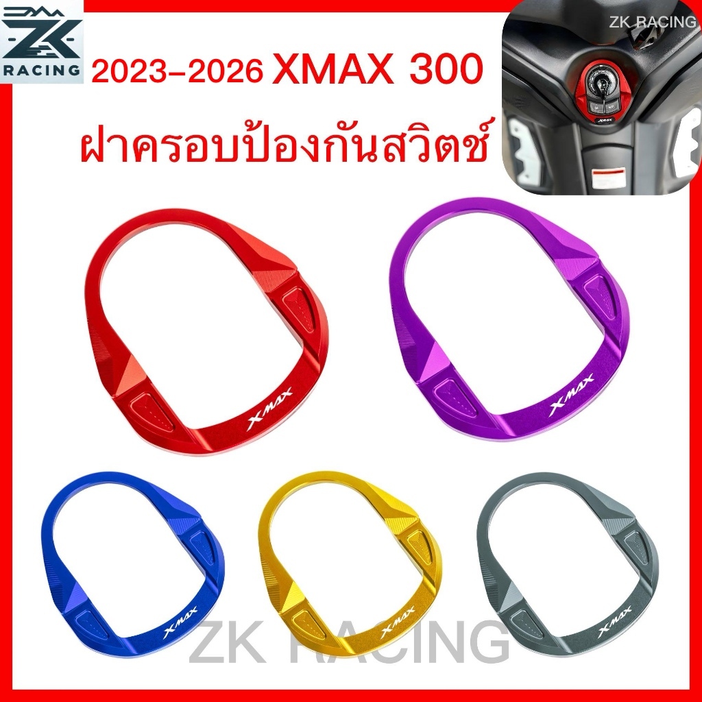 2023-2026 XMAX 300 ฝาครอบป้องกันสวิตช์  ฝาครอบตกแต่งสวิตช์ ฝาครอบป้องกันสวิตช์จุดระเบิด ทําจากอลูมิเนียมอัลลอยด์