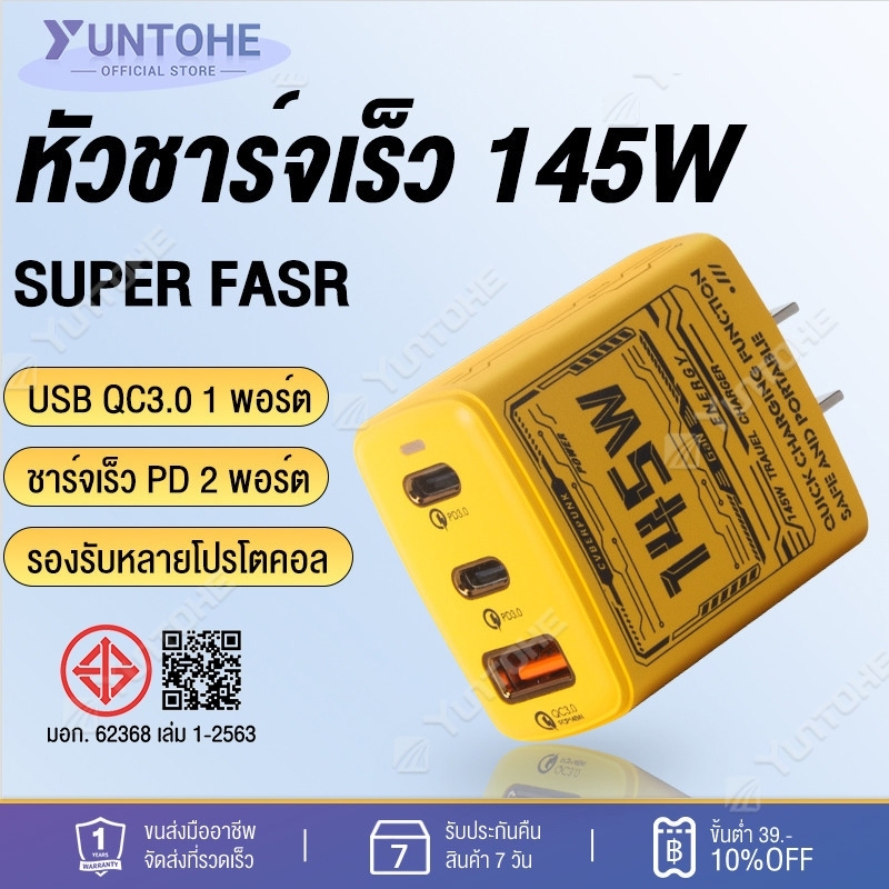 สายชาร์จเร็ว PD 145W หัวชาร์จพร้อม USB + พอร์ต USB-C 1 พอร์ต เข้ากันได้กับ Type-C ทุกรุ่น