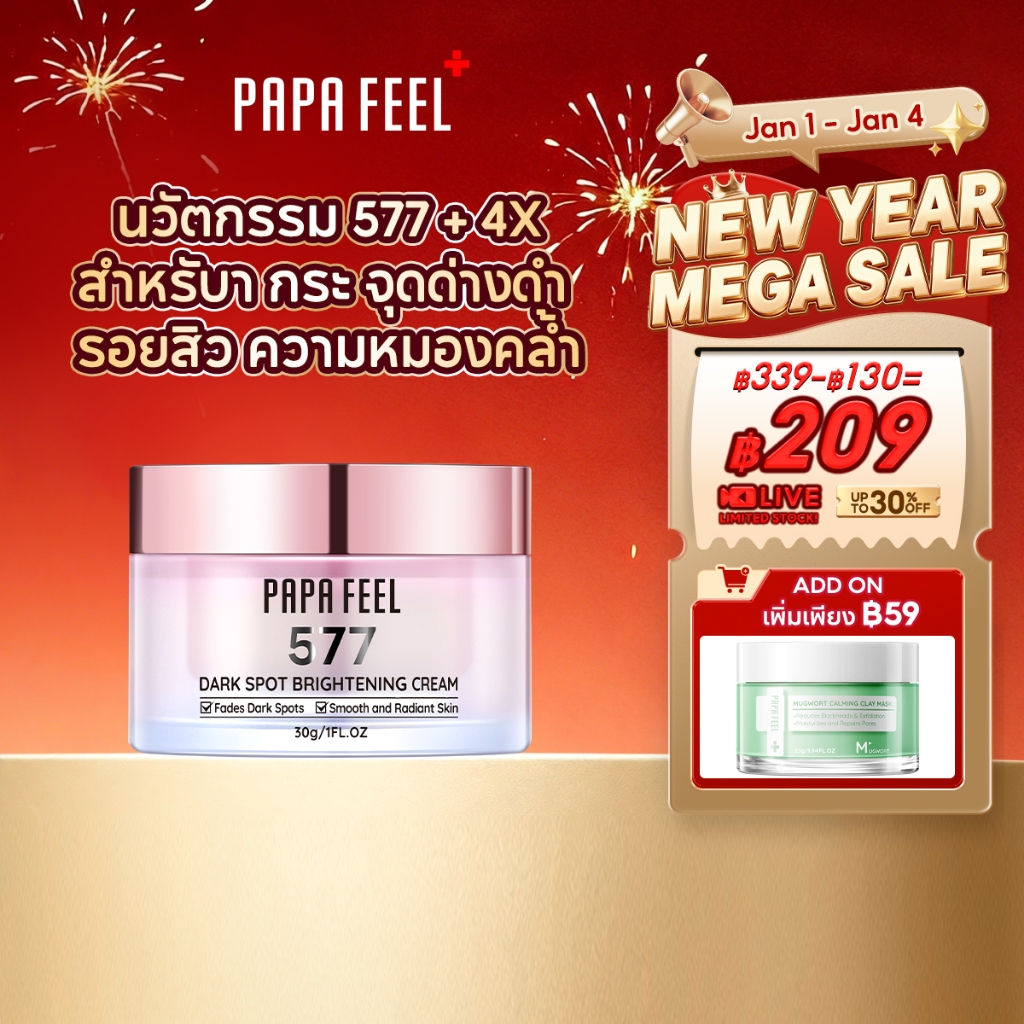 PAPA FEEL ครีมลดจุดด่างดำ หน้าใส | 577 Dark Spot Brightening Cream | เพิ่มความชุ่มชื้น | 30g