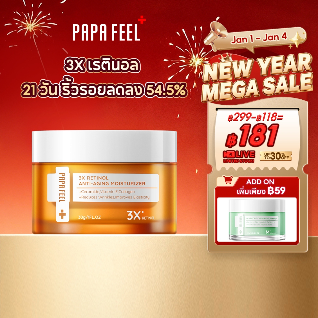 PAPA FEEL 3X Retinol Moisturizer 30g ครีมเรตินอลอ่อนโยน ลดเลือนริ้วรอย ผิวแพ้ง่าย