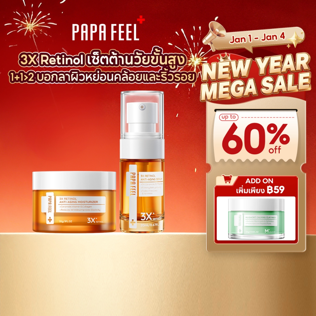 PAPA FEEL 3X Retinol Anti-Aging Set เซ็ตเรตินอล 2 ชิ้น ลดริ้วรอย อ่อนโยน เซรั่ม + ครีมทาหน้า