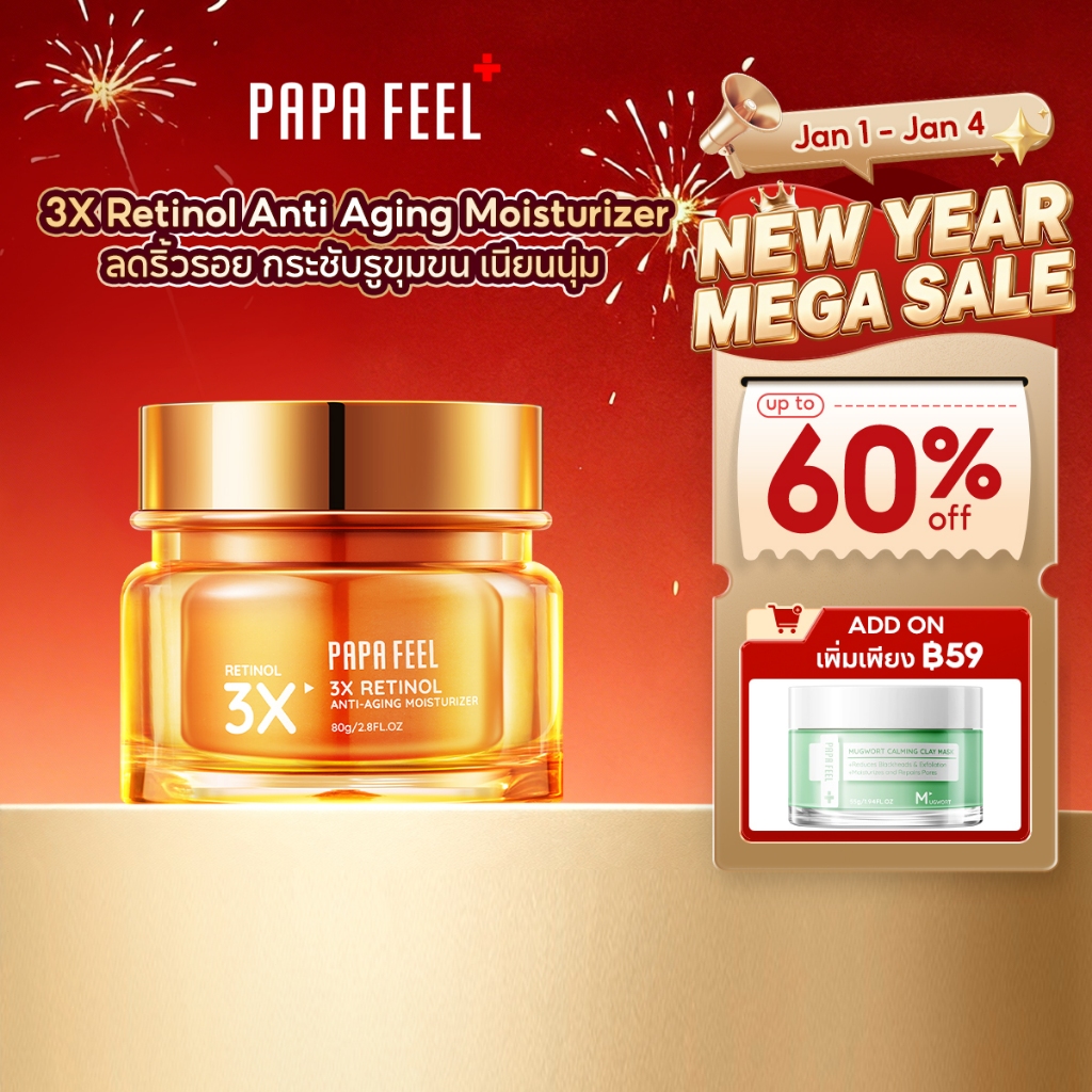 PAPA FEEL 3X Retinol Moisturizer 80g ครีมเรตินอลอ่อนโยน ลดเลือนริ้วรอย ผิวแพ้ง่าย