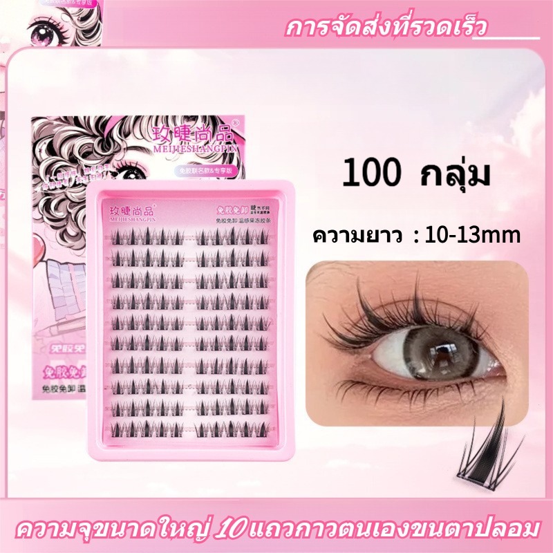 ขนตาปลอมคลัสเตอร์เดี่ยว 10 แถว Segmented Self-Adhesive ธรรมชาติคุณภาพสูงนํากลับมาใช้ใหม่ได้แพ็คประณีต