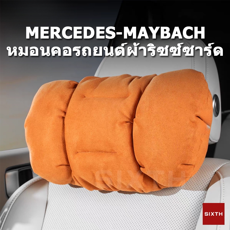 หมอนรองคอในรถยนต์พนักพิงศีรษะ หมอนในรถ Maybach หมอนรถยนต์ ที่รองพิงหลังสำหรับรถยนต์ ป้องกันคอและเอว สะดวกสบายต์ อุปกรณ์เสริมในรถยนต์
