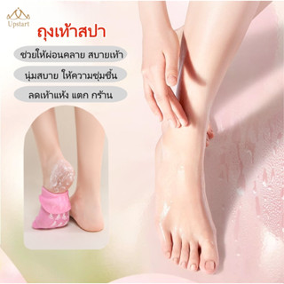 ถุงเท้าสปาซิลิโคนหนึ่งขนาดผู้ใหญ่สไตล์บํารุงผิวเท้าเหมือนสปา…