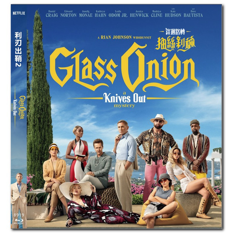 [ภาษาอังกฤษ] Blu-ray HD Movie 4K UHD 1080P Glass Onion: A Knives Out Mystery