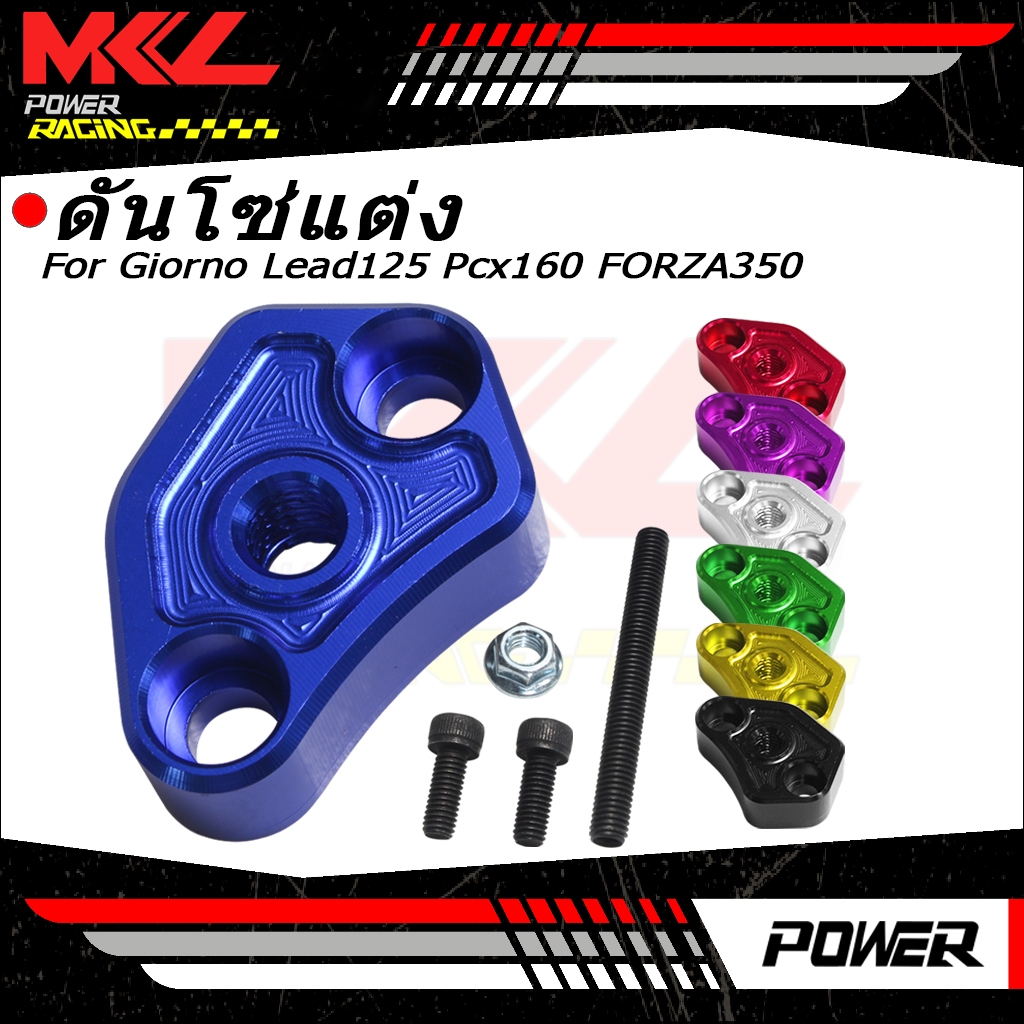 KENADA RACING ตัวดันโซ่ราวลิ้นเเต่งCNC Giorno Lead125 Pcx160 FORZA350  มีให้เลือกหลายสี