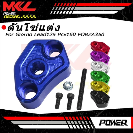 KENADA RACING ตัวดันโซ่ราวลิ้นเเต่งCNC Giorno Lead125 Pcx160 FORZA350 มีให้เลือกหลายสี