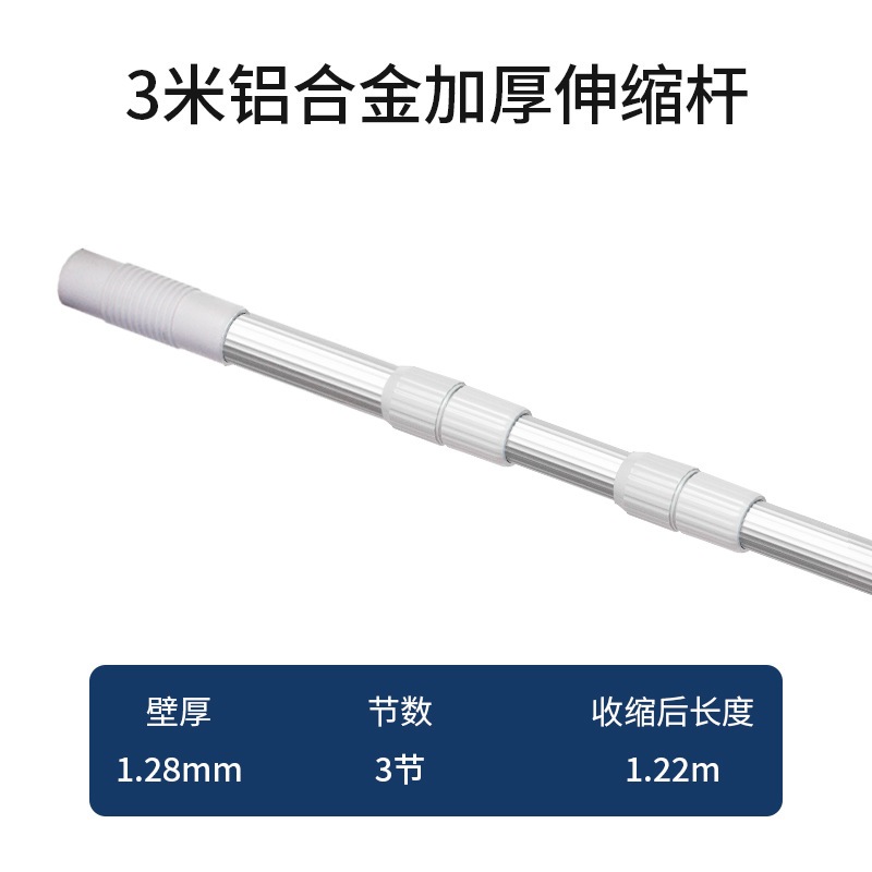 ด้ามดูดตะกอนสระว่ายน้ำอลูมิเนียม ยาว 3 เมตร (1 x 3 ท่อน) ยืดได้ 3 ระดับ