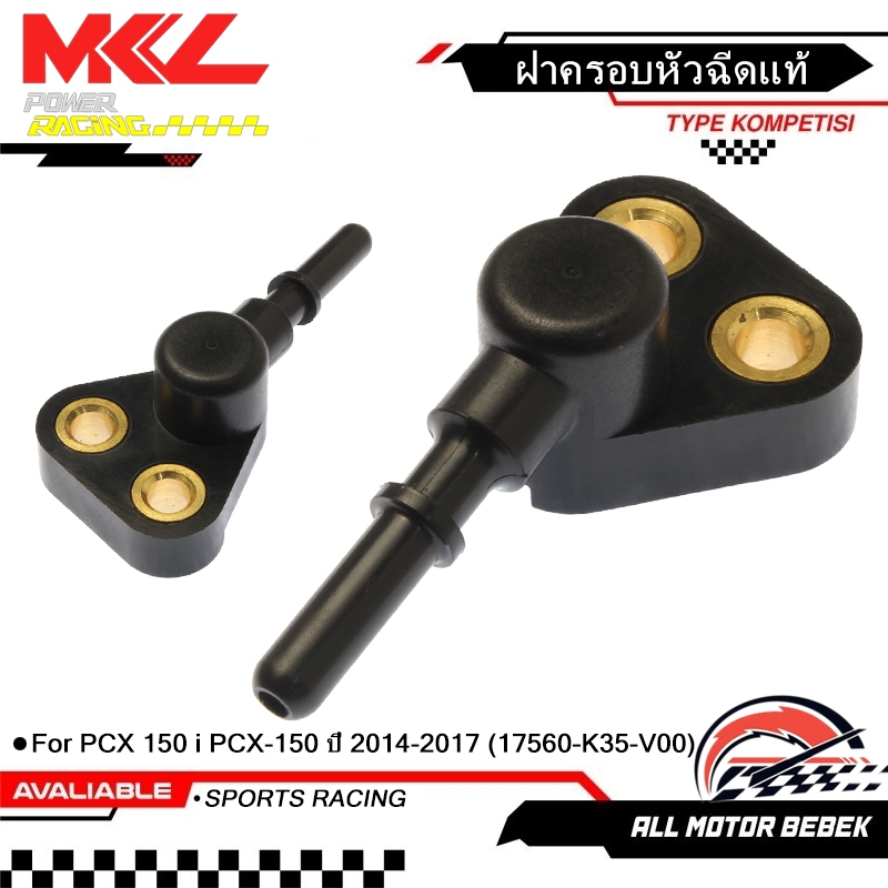 ฝาครอบหัวฉีดแท้ PCX 150 i PCX-150 ปี 2014-2017  (17560-K35-V00)