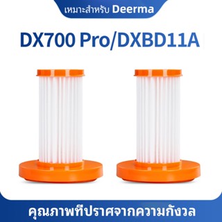 ไส้กรองเครื่องดูดฝุ่น ปรับ Deerma DX700 Pro เครื่องดูดฝุ่นมื…