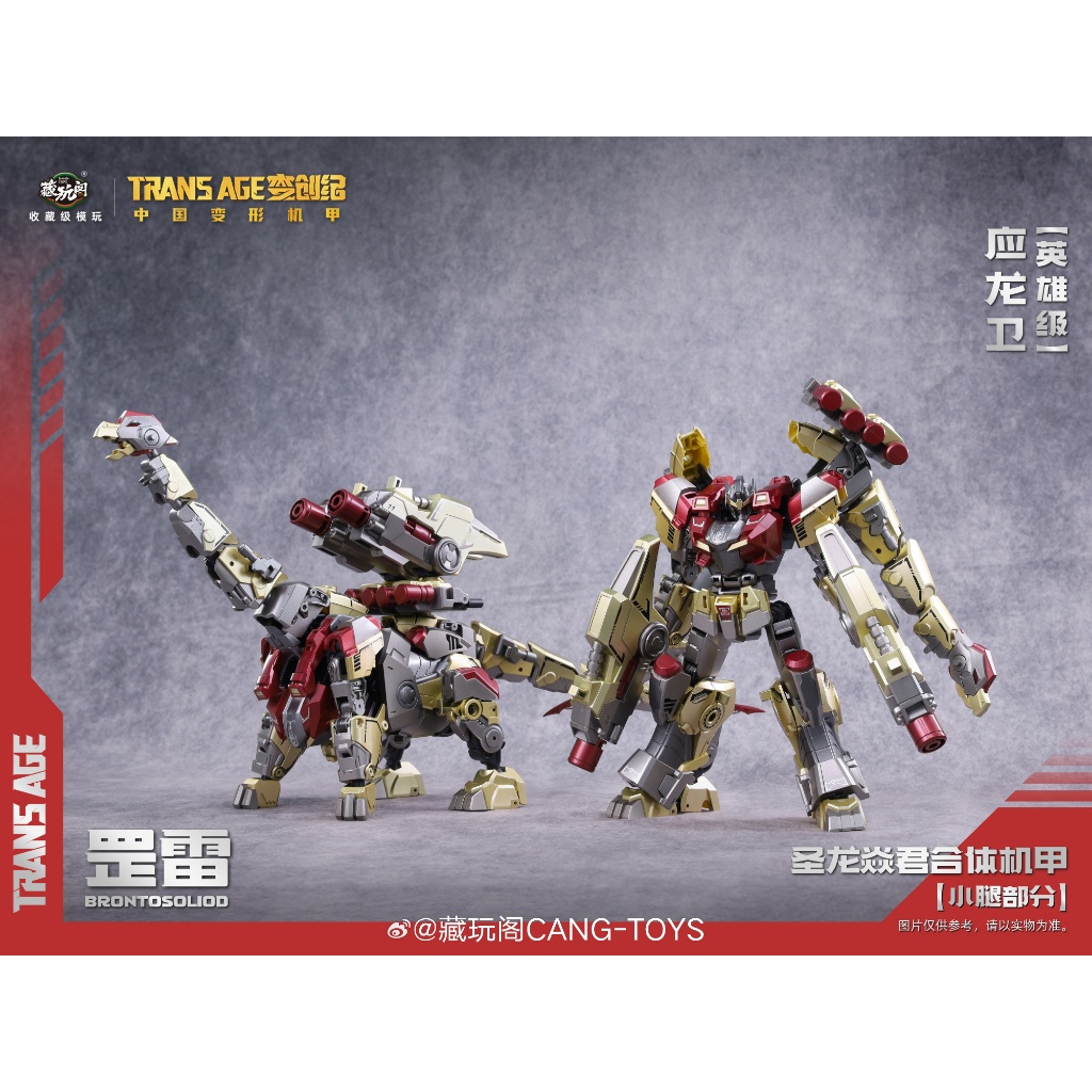 【BJ toy】CANG-TOYS Trans Age TA-HYL004 Hero Class Brontosolid TRANS AGE