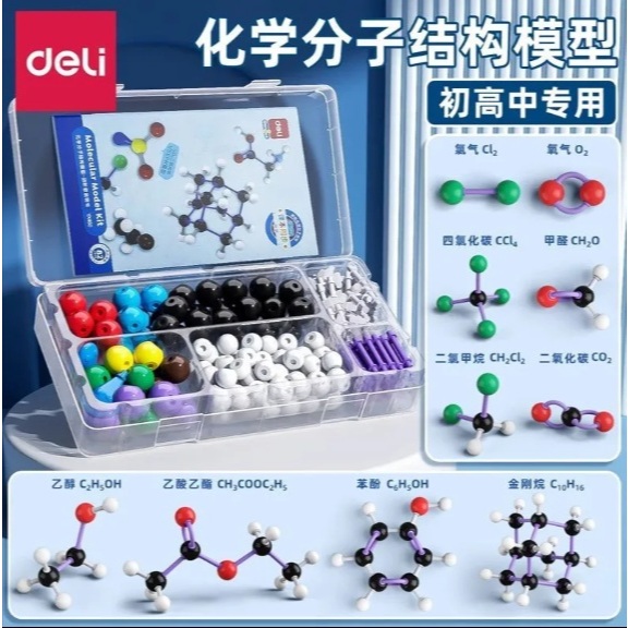 Deli Junior High School Organic Chemical Structure Model Bat Scale Model Bat Baseball Bat Model Inor