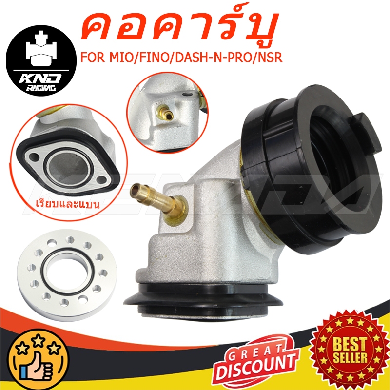 คอหรีดคาร์บูเดิม MIO คาร์บู MIO/FINO/WAVE/DASH/NSR PRO/KR/NOUVO งานเกรดA คุณภาพเยี่ยม