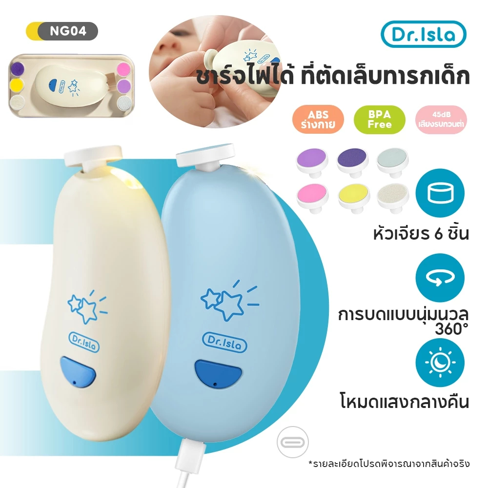 Dr.isla  กรรไกรตัดเล็บ   มีไฟLED  กรรไกรตัดเล็บเด็กไฟฟ้า พร้อมหัวตะไบ 6แบบ พร้อมกล่องเก็บของ  ใช้ได้กับ  เด็ก  NG04