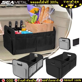 SEAMETAL กล่องเก็บของในรถ กระเป๋าเก็บของท้ายรถ กล่องพับเก็บของ ความจุขนาดใหญ่