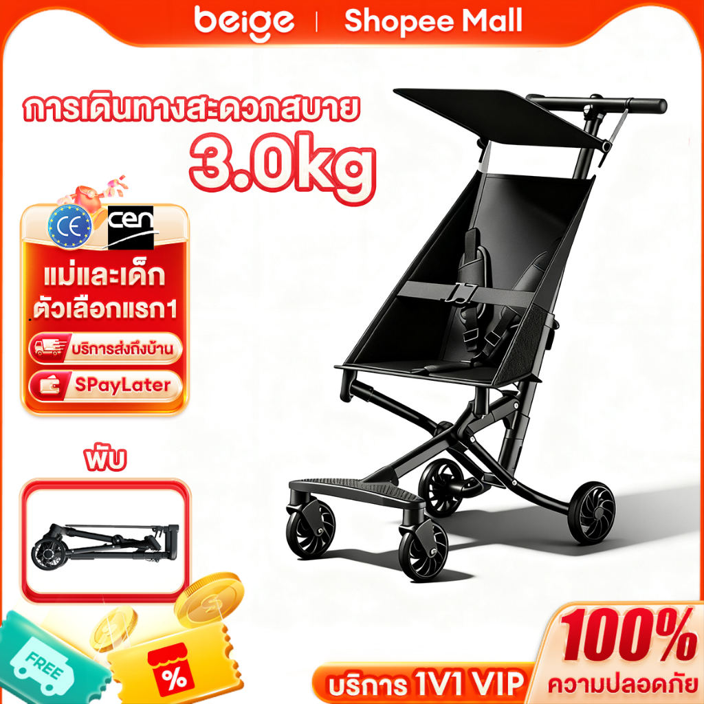 Beige รถเข็นเด็ก พับได้ 3.8kg น้ำหนักเบา พกพาง่าย มีหลังคา สายรัด5จุด โครงเหล็กคาร์บอน ผ้า210D