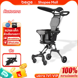 Beige รถเข็นเด็ก พับได้ 4ล้อหมุน360° เบาะนุ่ม ตะกร้าใหญ่ เข็…
