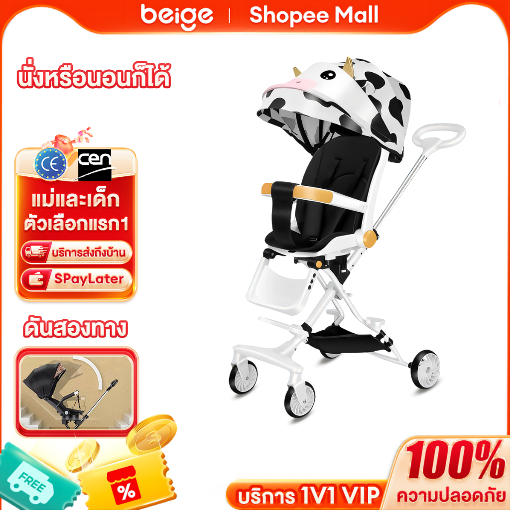 Beige รถเข็นเด็ก พับได้ เบาะใหญ่ ปรับเอน3ระดับ น้ำหนักเบา เหมาะพาเที่ยว เดินห้าง ใช้ทุกวัน ราคา ถูกที่สุด ดีลบีเคเค