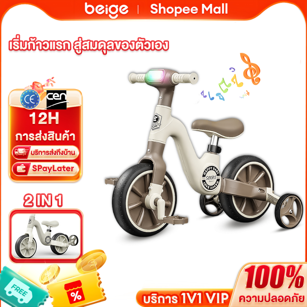 Beige จักรยานขาไถเด็ก Balance Bike โครงเหล็ก 2ล้อมีล้อช่วย มีไฟเพลง ปรับได้ เหมาะเด็ก1-7ปี
