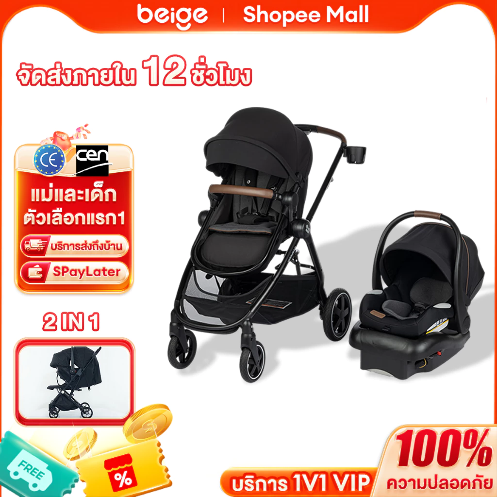 Beige รถเข็นเด็ก คาร์ซีทเด็ก พับได้ ปรับนั่งเอนนอน มีคันชัก เบรกเท้าเดียว โครงเหล็ก แข็งแรง พกพาง่าย