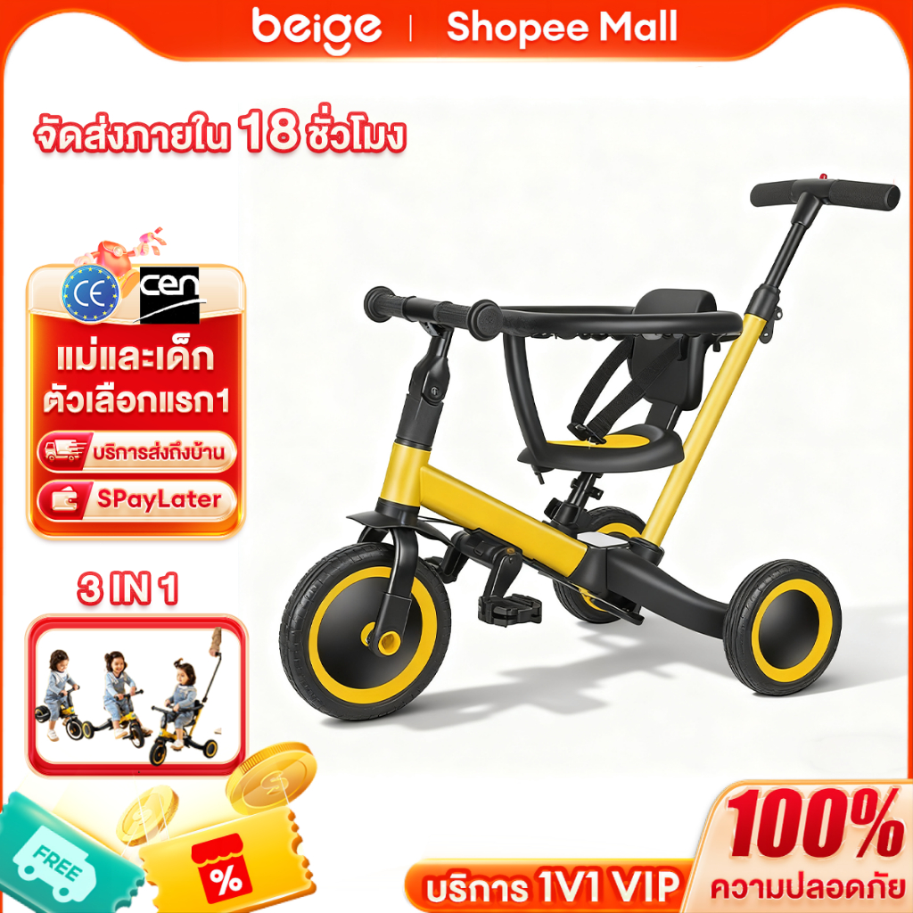 Beige จักรยานเด็ก รถสามล้อเด็ก พับเก็บง่าย โครงเหล็กแข็งแรง ปรับคันเข็นได้ สำหรับเด็กอายุ 0-6ปี
