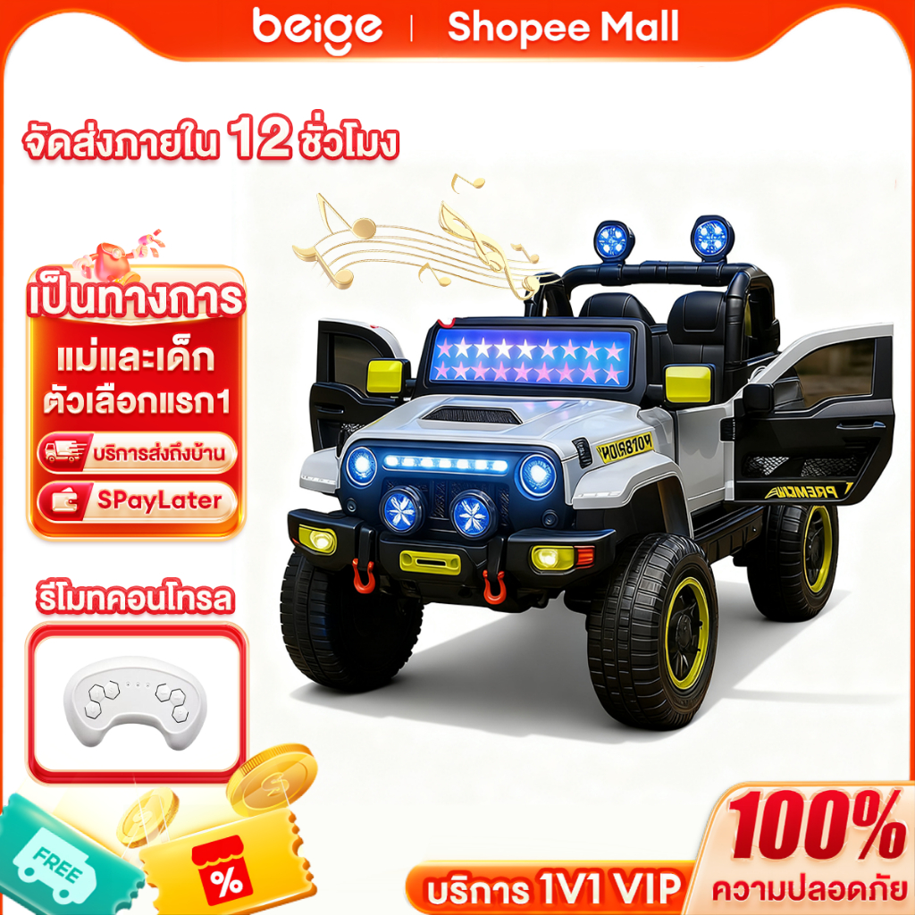 Beige รถไฟฟ้าเด็ก รุ่นใหม่ 12V ดับเบิ้ลมอเตอร์380 รีโมทบลูทูธ แอพมือถือ ไฟเพลง 4ล้อโช้ค USB ปลอดภัย